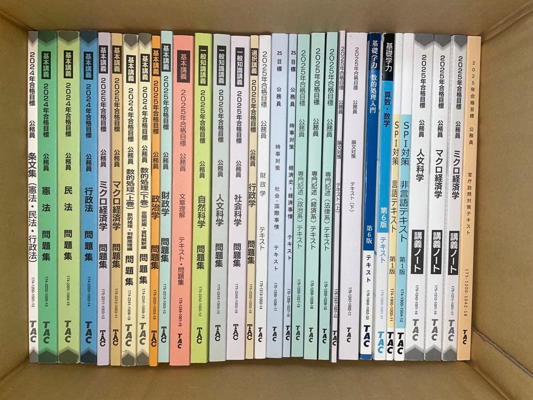 TAC 2025年合格目標 公務員試験 テキスト セット