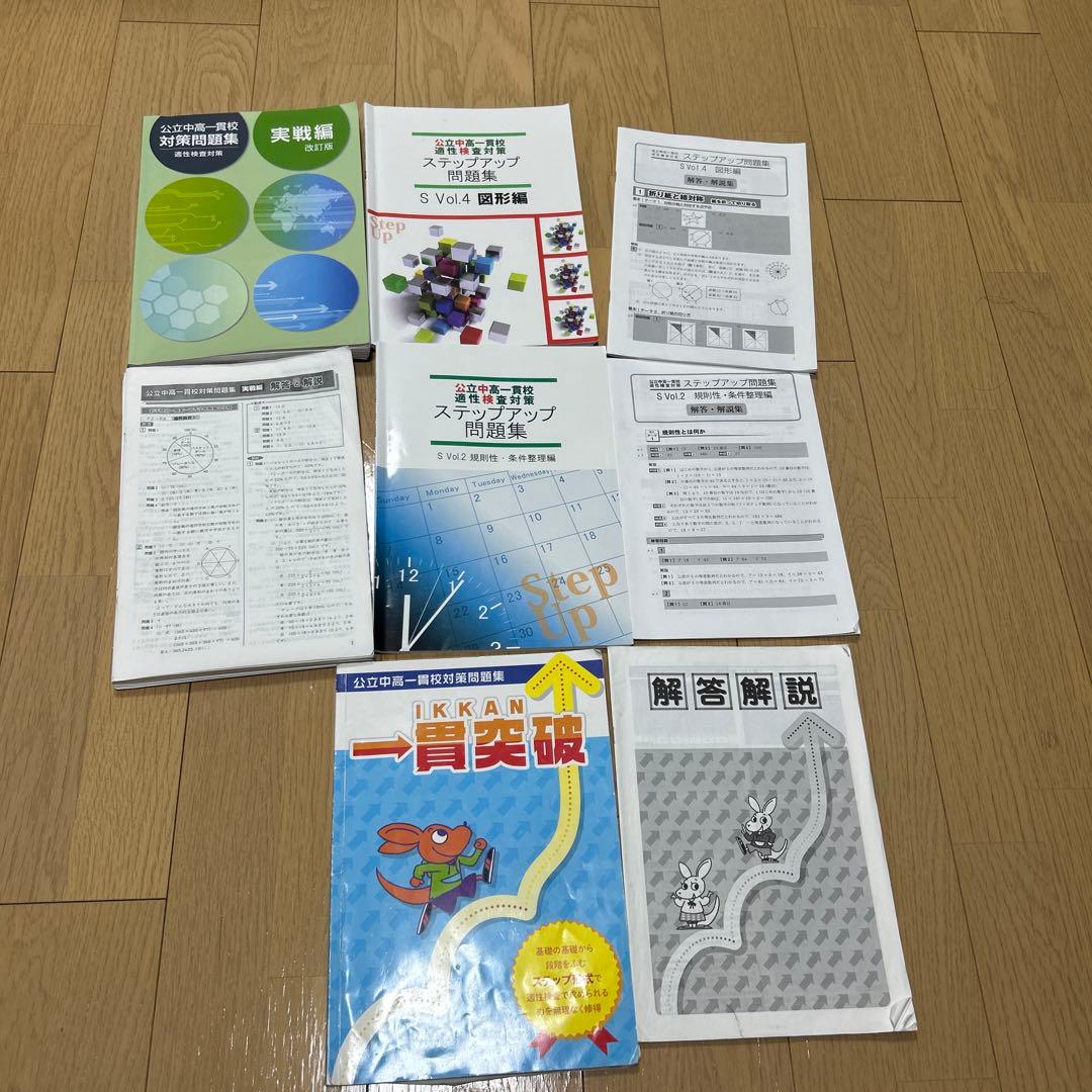 新小6 平塚、相模原中高一貫　適性検査対策専門塾に通っていた問題集のまとめ