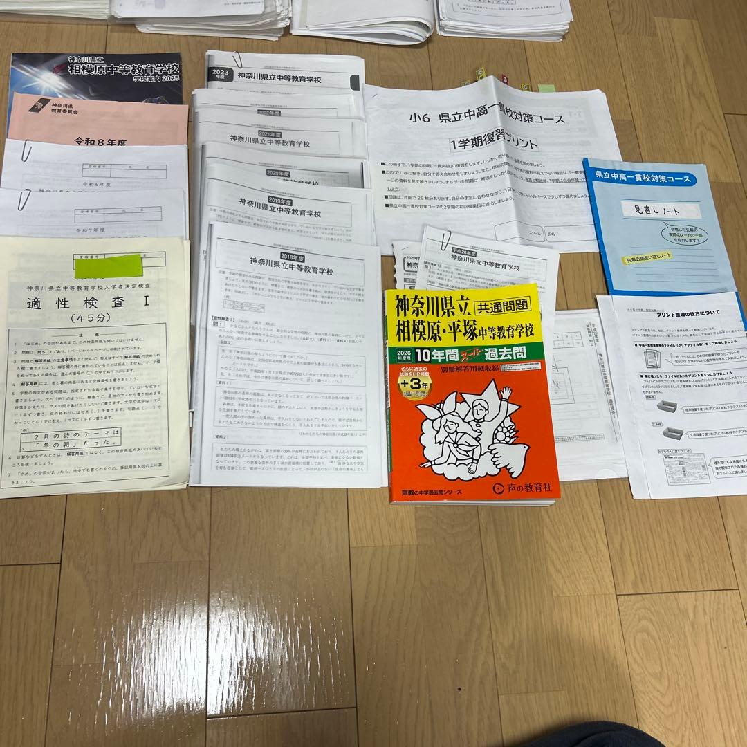 新小6 平塚、相模原中高一貫　適性検査対策専門塾に通っていた問題集のまとめ
