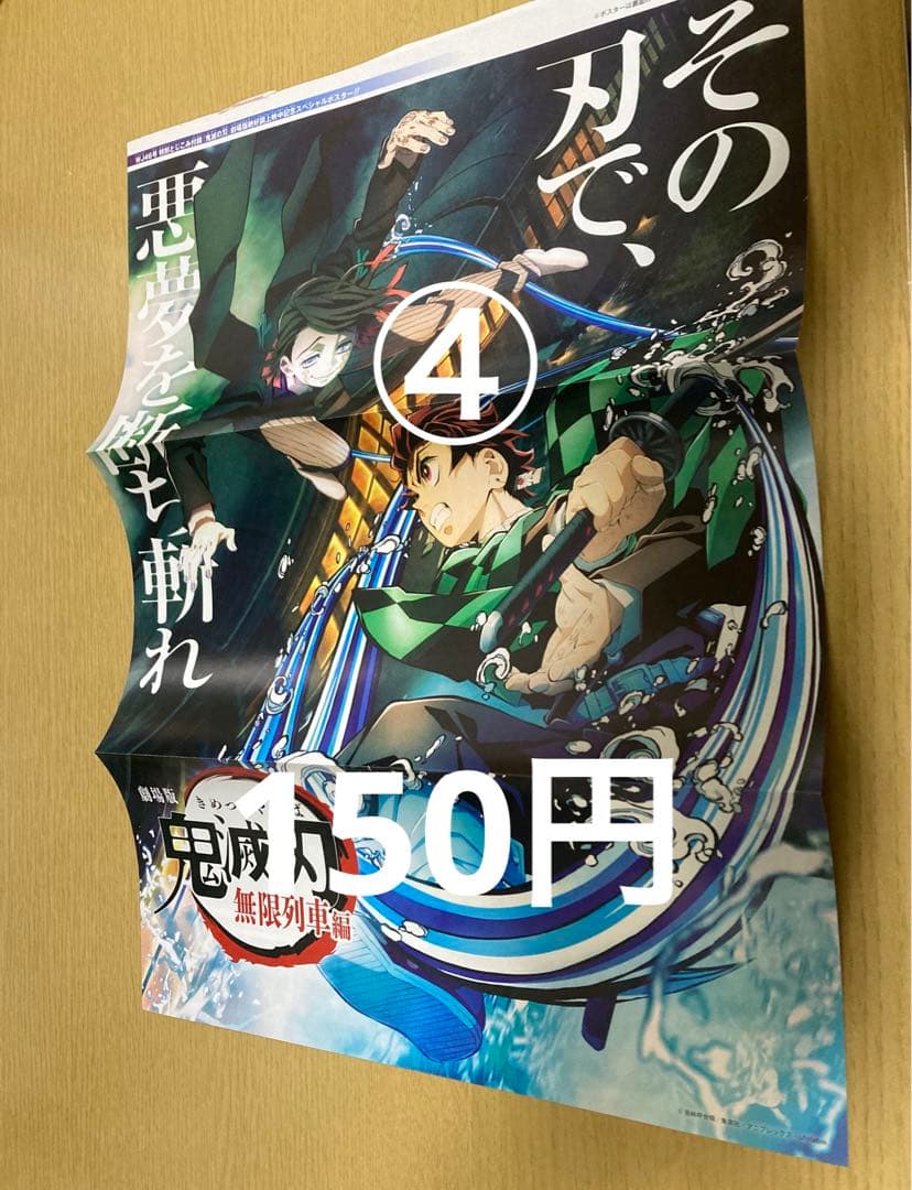 【鬼滅の刃】 ジャンプ 本誌 切り抜き