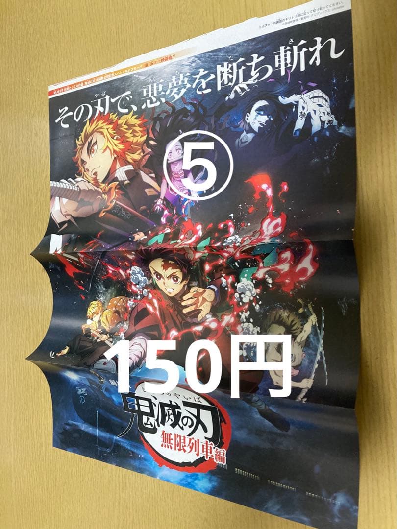 【鬼滅の刃】 ジャンプ 本誌 切り抜き