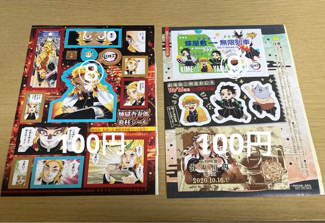 【鬼滅の刃】 ジャンプ 本誌 切り抜き