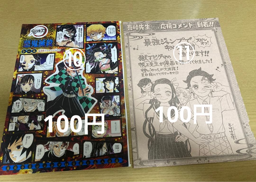【鬼滅の刃】 ジャンプ 本誌 切り抜き