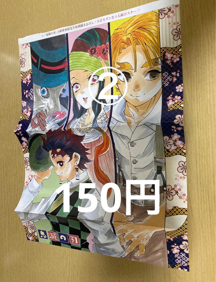 【鬼滅の刃】 ジャンプ 本誌 切り抜き