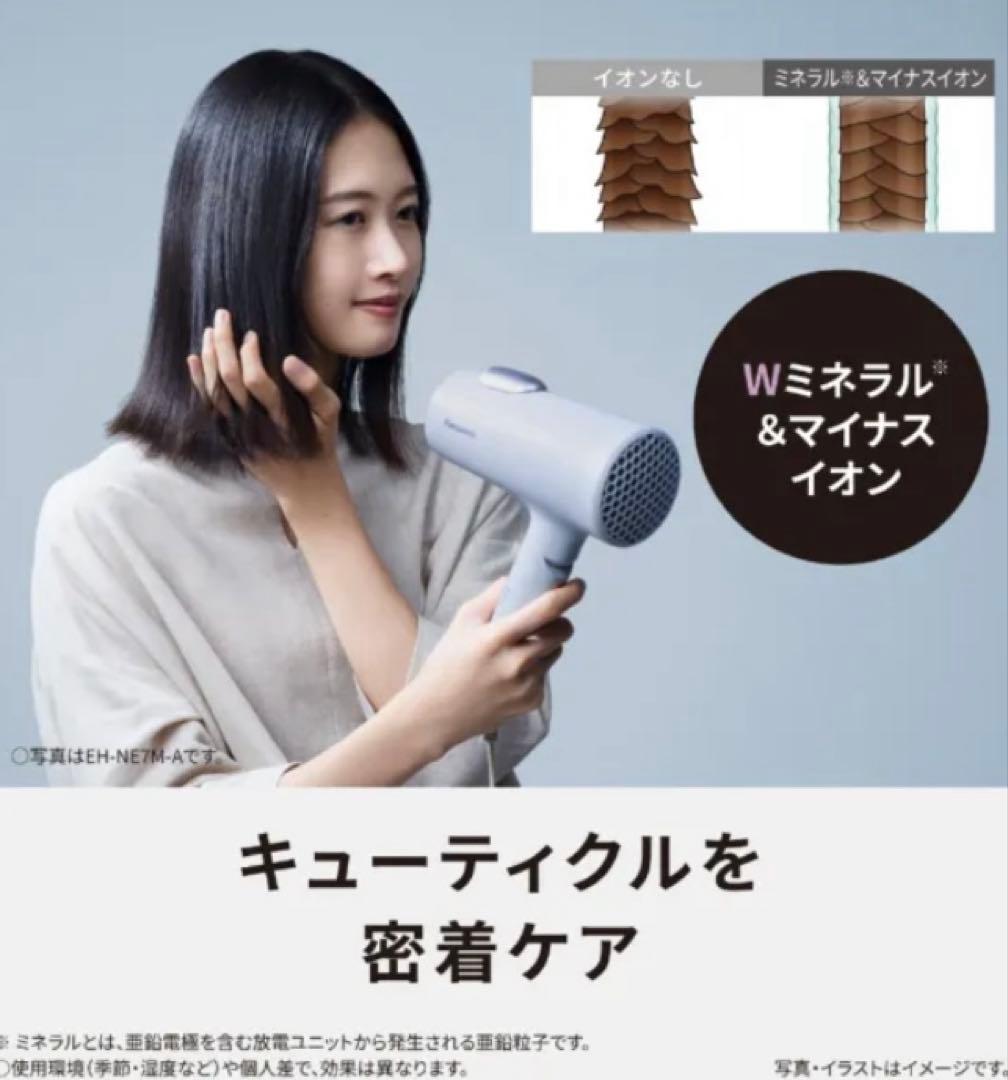 保証付　最安値　Panasonic ドライヤーEH-NE7M ピンクミストローズ