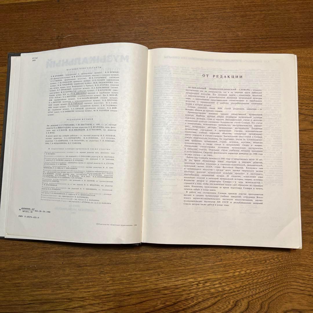 ロシア語　音楽百科事典