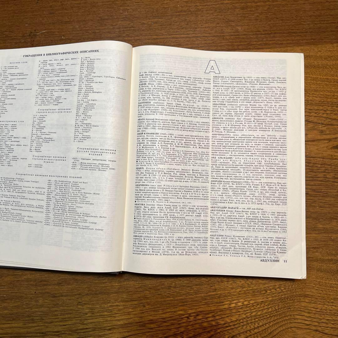 ロシア語　音楽百科事典