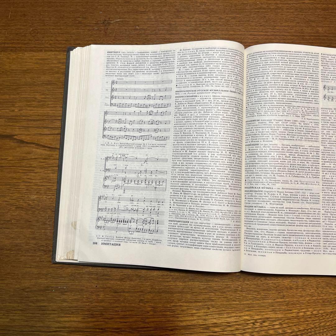 ロシア語　音楽百科事典