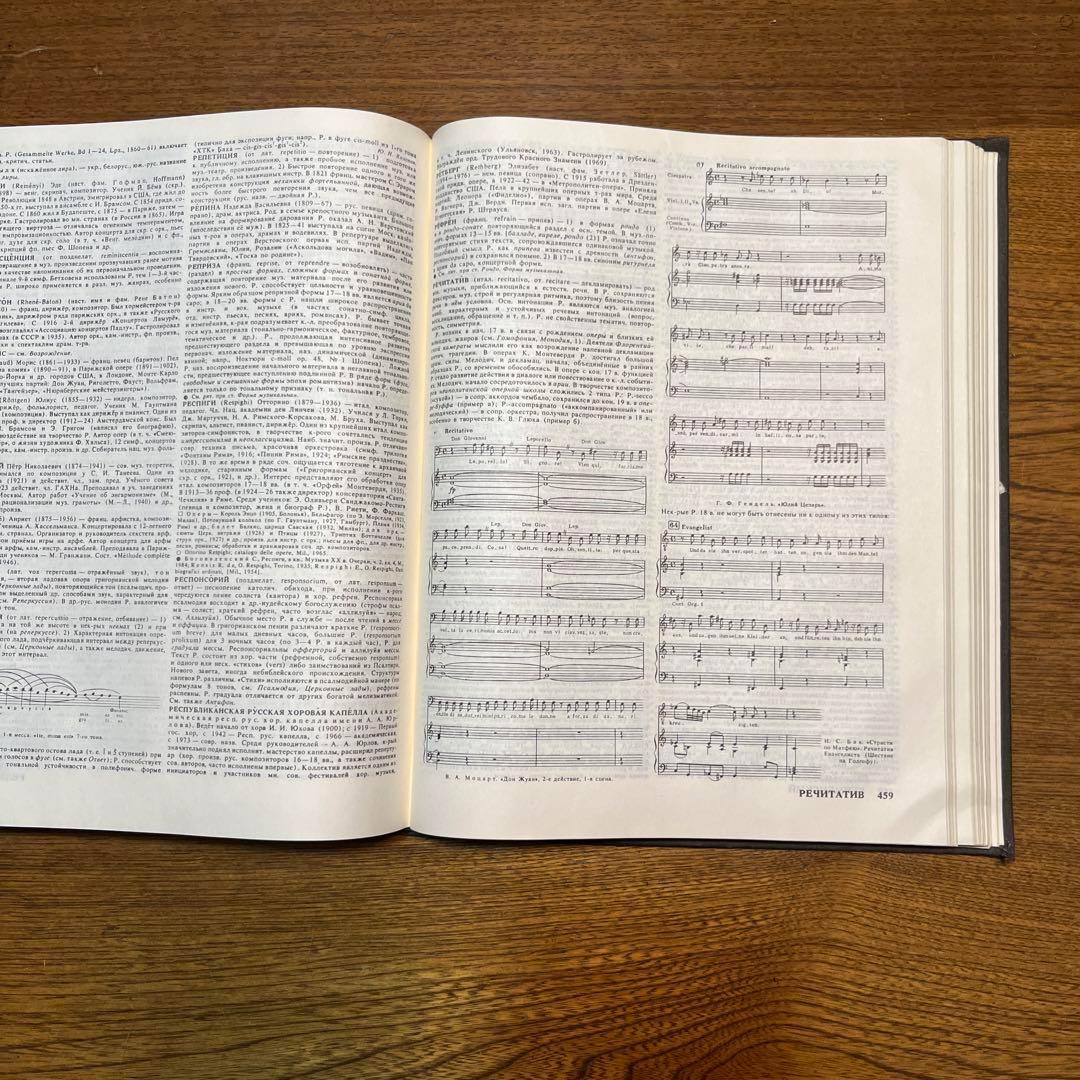 ロシア語　音楽百科事典