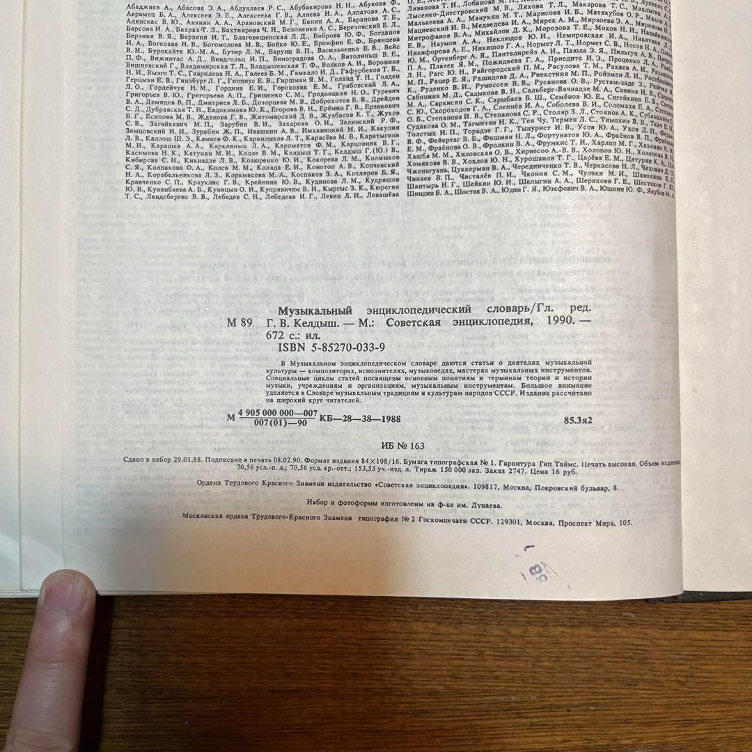 ロシア語　音楽百科事典