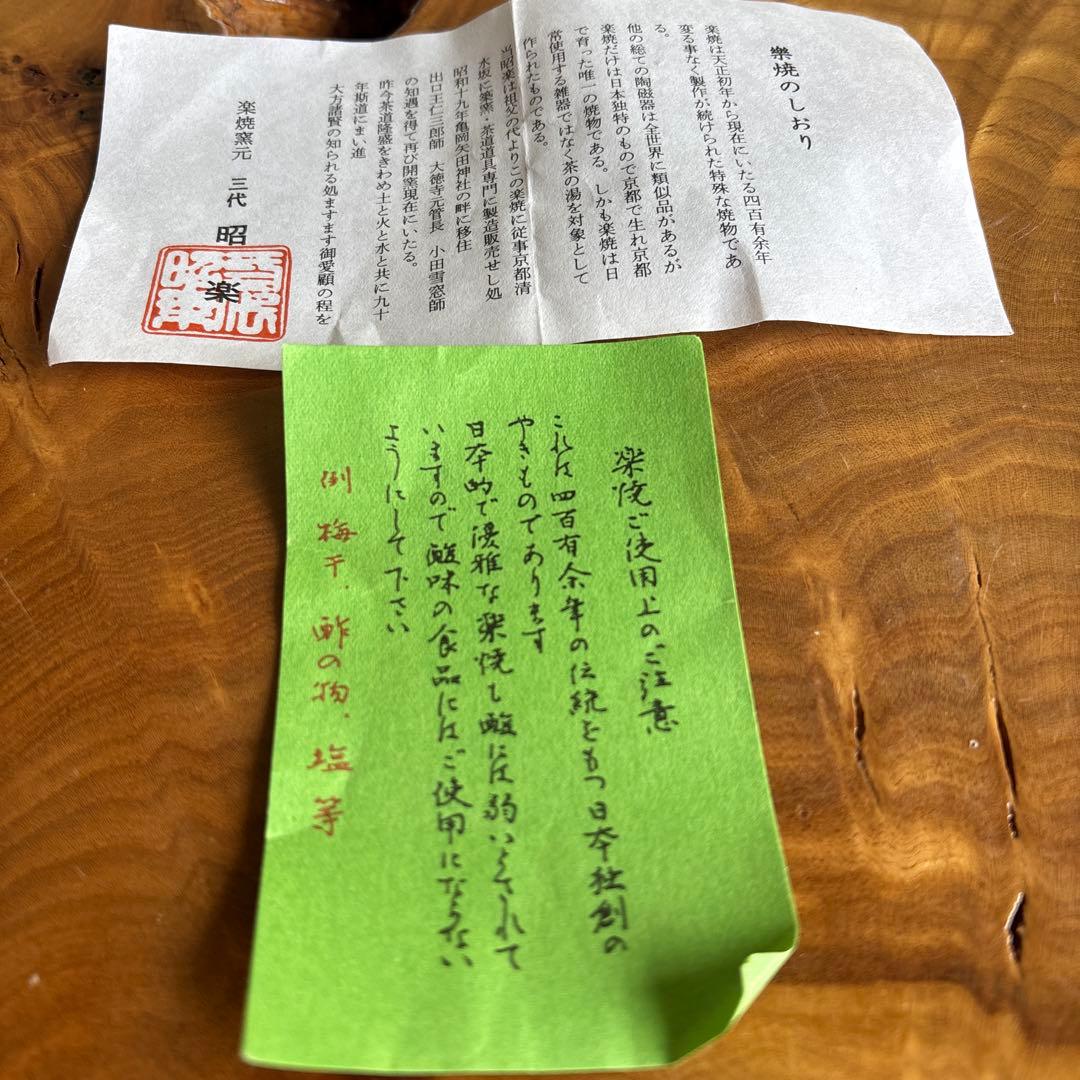 赤楽茶碗 三代佐々木昭楽造 楽焼 抹茶碗 茶道具 共箱(130)