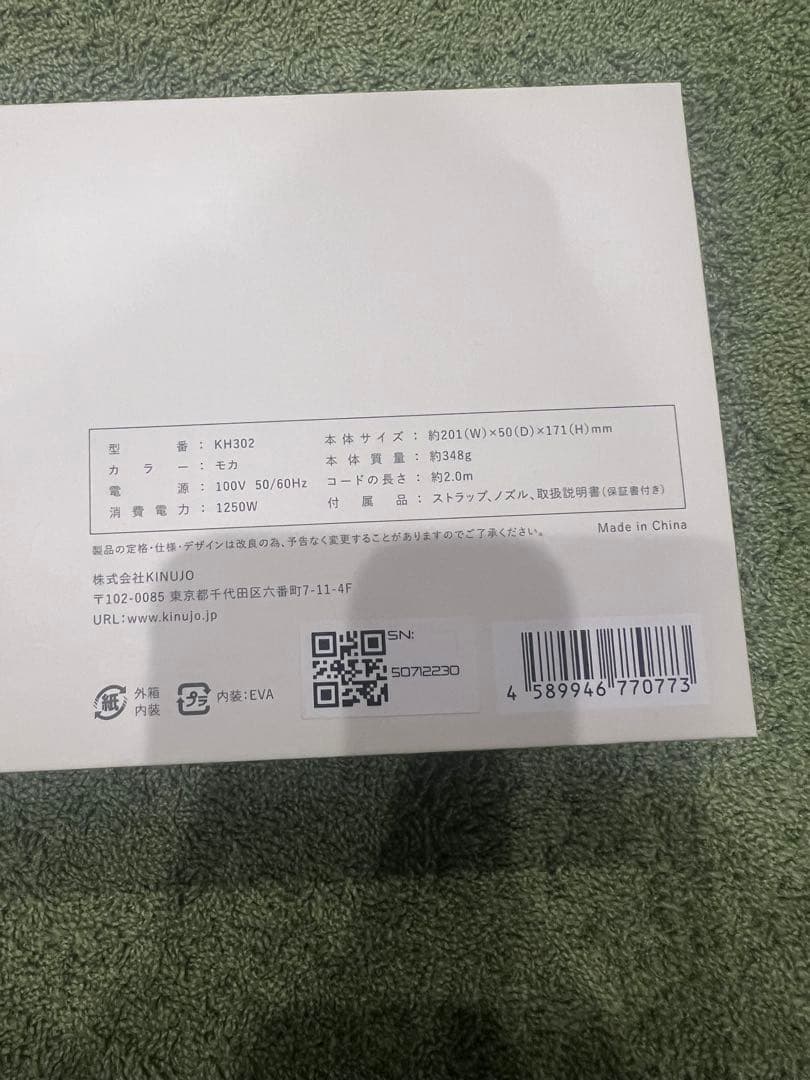 KINUJO KH02 ヘアドライヤー モカ
