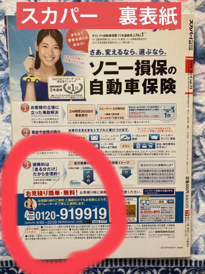 BTS 掲載雑誌 ２冊セット　　ハルハナ 19号 ＆ スカパー　　防弾少年団