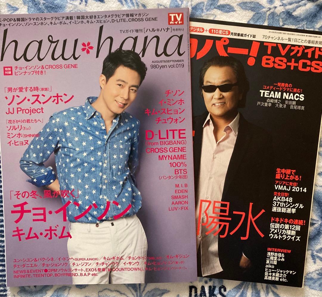 BTS 掲載雑誌 ２冊セット　　ハルハナ 19号 ＆ スカパー　　防弾少年団