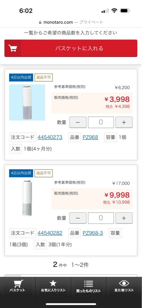 浄水器カートリッジ 6個セット【定価の半額！】