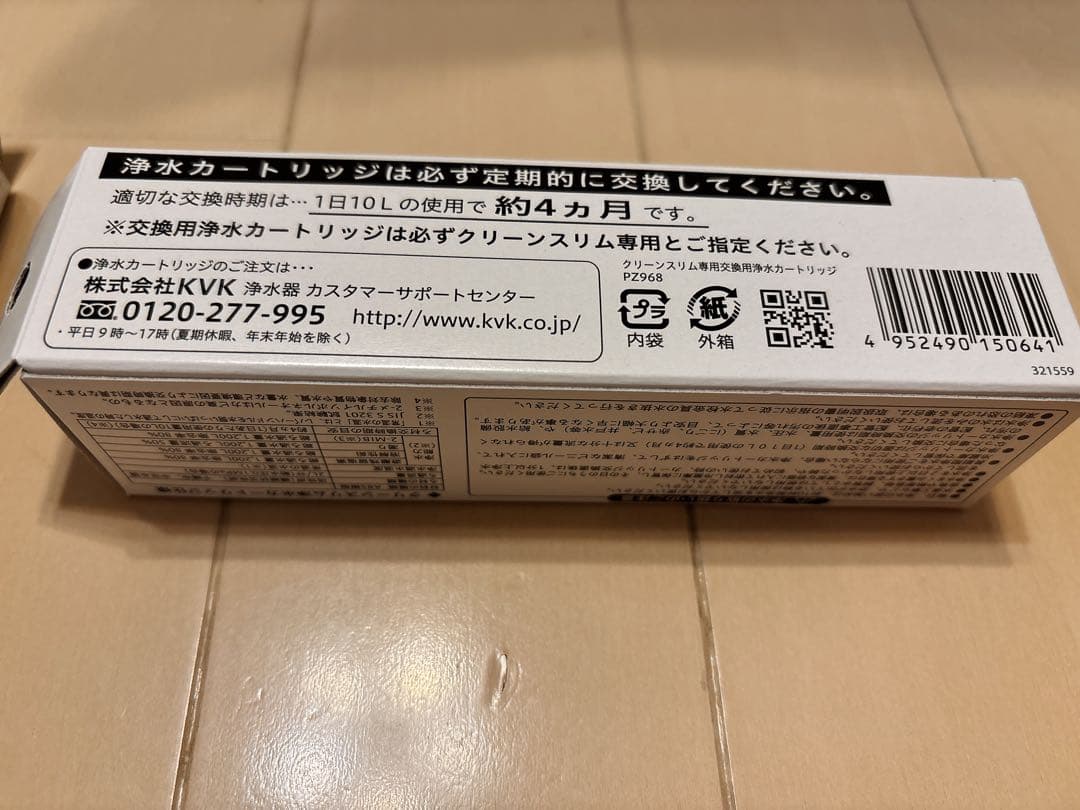 浄水器カートリッジ 6個セット【定価の半額！】