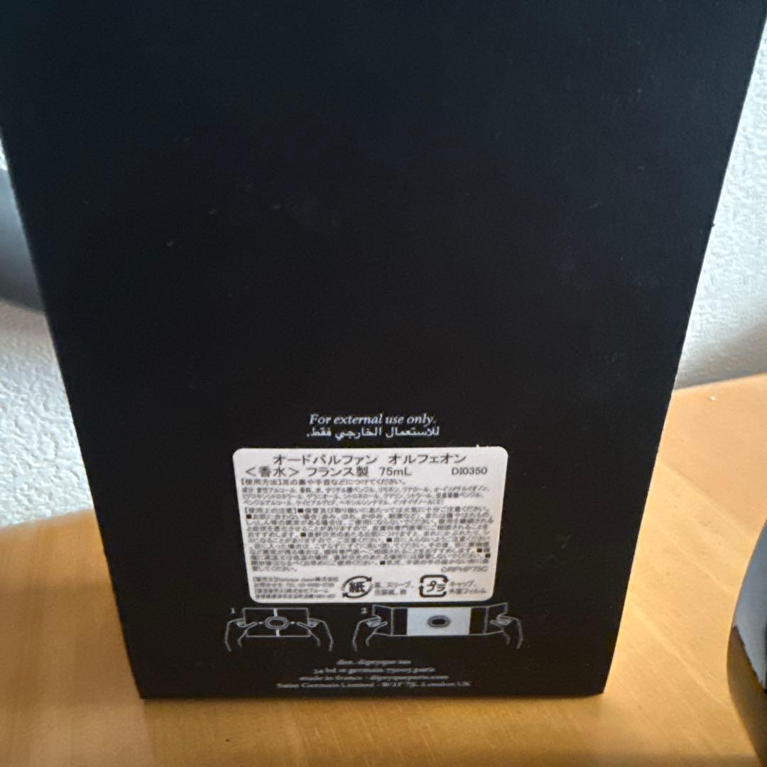 【正規品】 Diptyque Orpheon オードパルファン 75ml