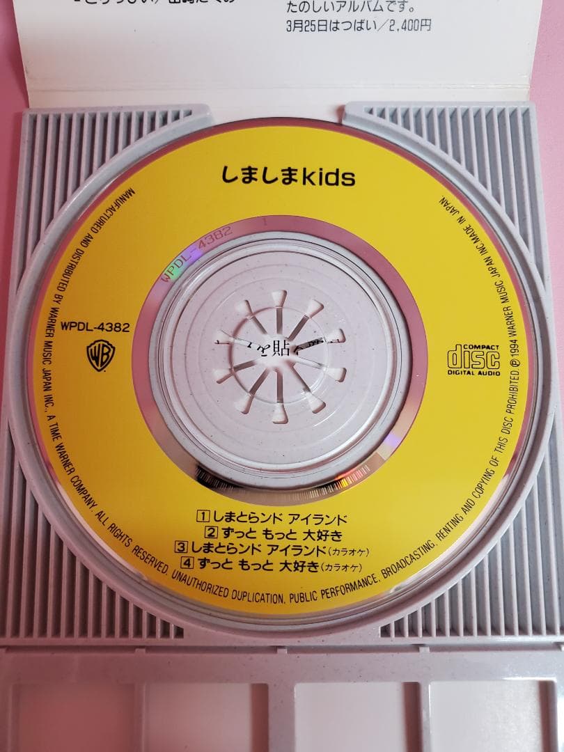 しまとらンド アイランド　しましまKids　しましまとらのしまじろう