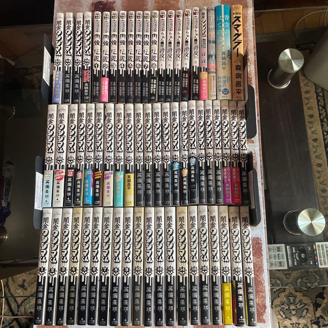 闇金ウシジマくん 1〜46全巻　その他真鍋昌平作品まとめて