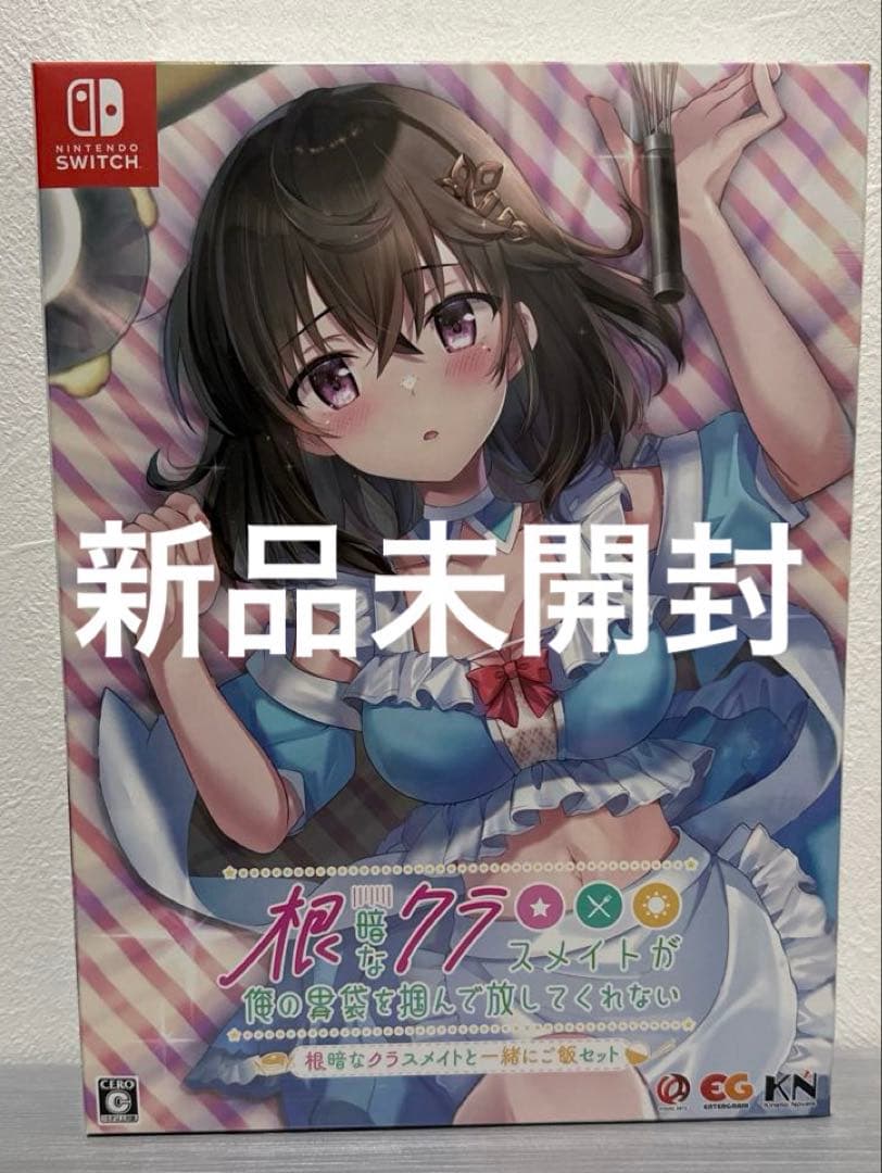 Switch 根暗なクラスメイトが俺の胃袋を掴んで放してくれない一緒にご飯セット