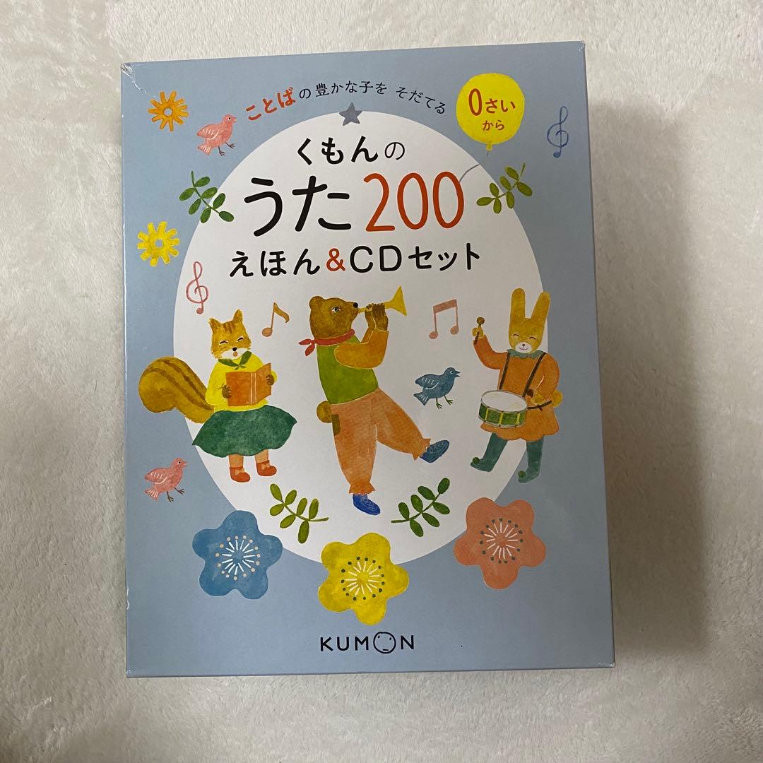 【ほぼ未使用】くもんのうた200 トートバッグ付き