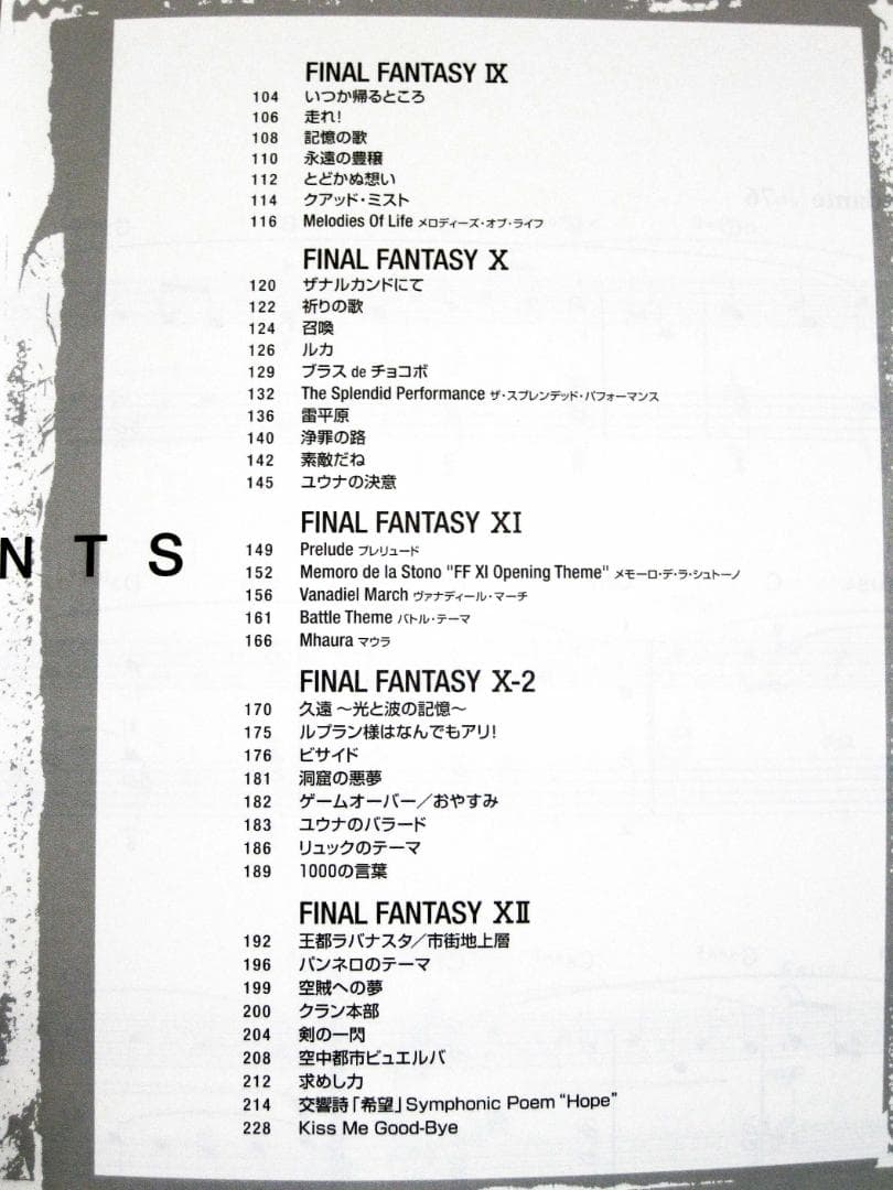 「ファイナルファンタジー」 スーパーベスト 改訂版 ピアノソロ 初・中級