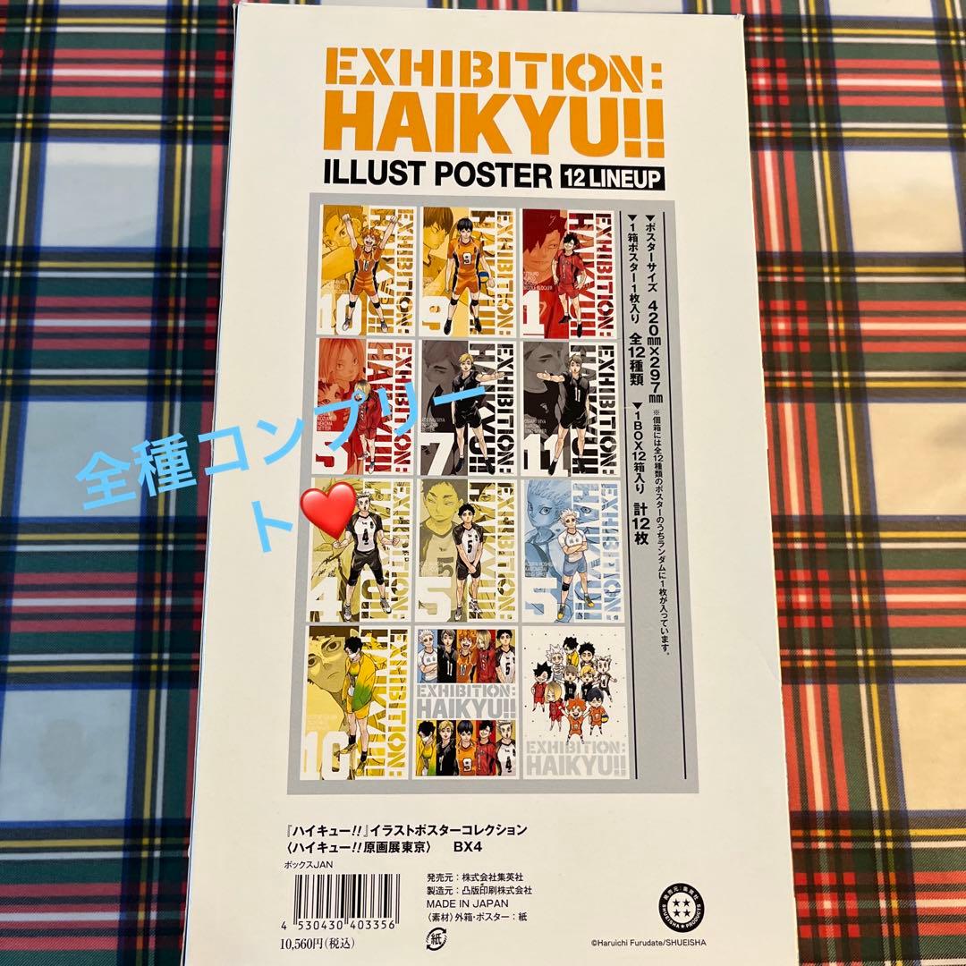 ハイキュー！イラストポスターコレクション ハイキュー！原画展東京 コンプリート