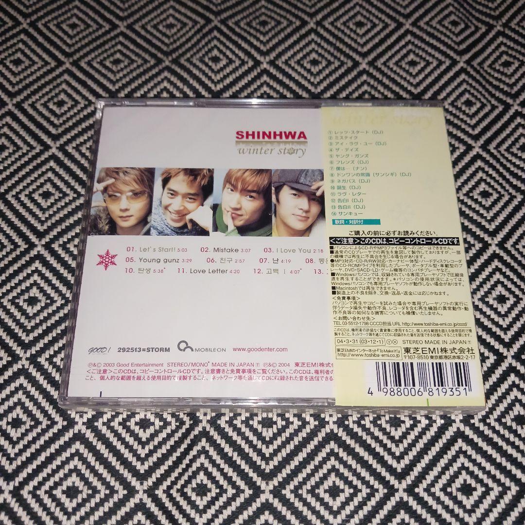 SHINHWA 神話　セット