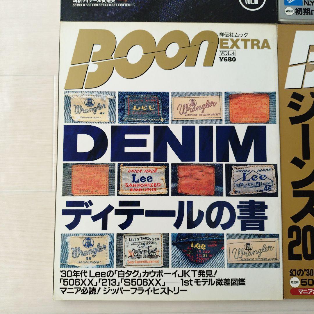 趣味 Boon Vintage Vol.1 & EXTRA1.2.4+7