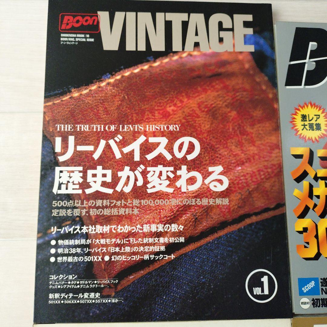 趣味 Boon Vintage Vol.1 & EXTRA1.2.4+7
