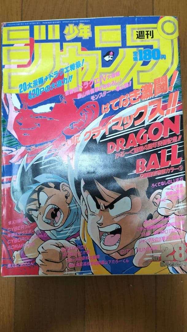 週刊少年ジャンプ 1989 ドラゴンボール特集