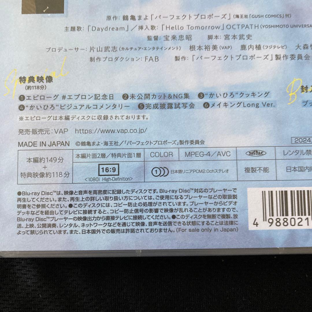 パーフェクトプロポーズ〈2枚組〉