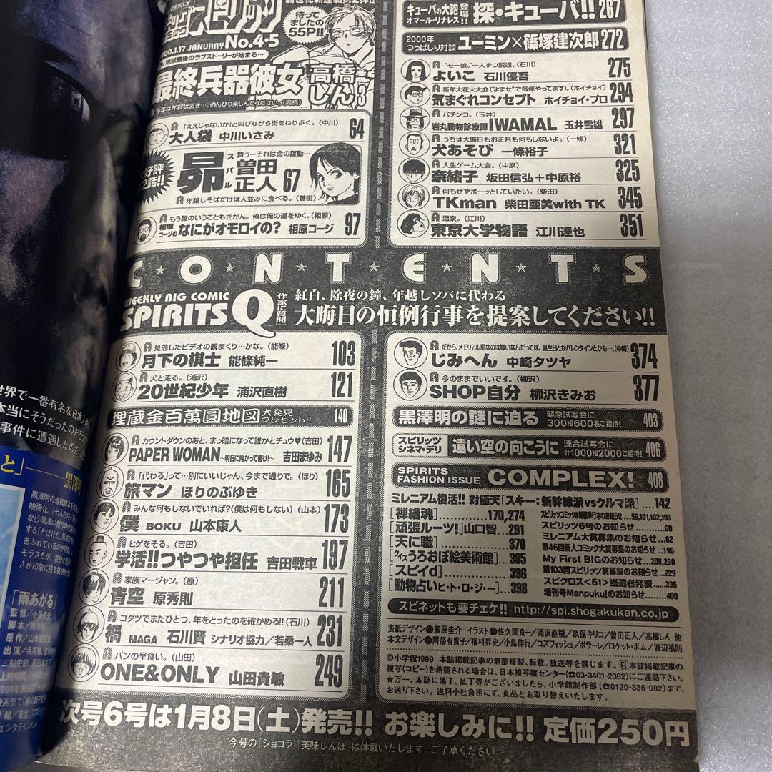 週刊ビッグコミックスピリッツ 1999年2•3号 最終兵器彼女 新連載号 雑誌