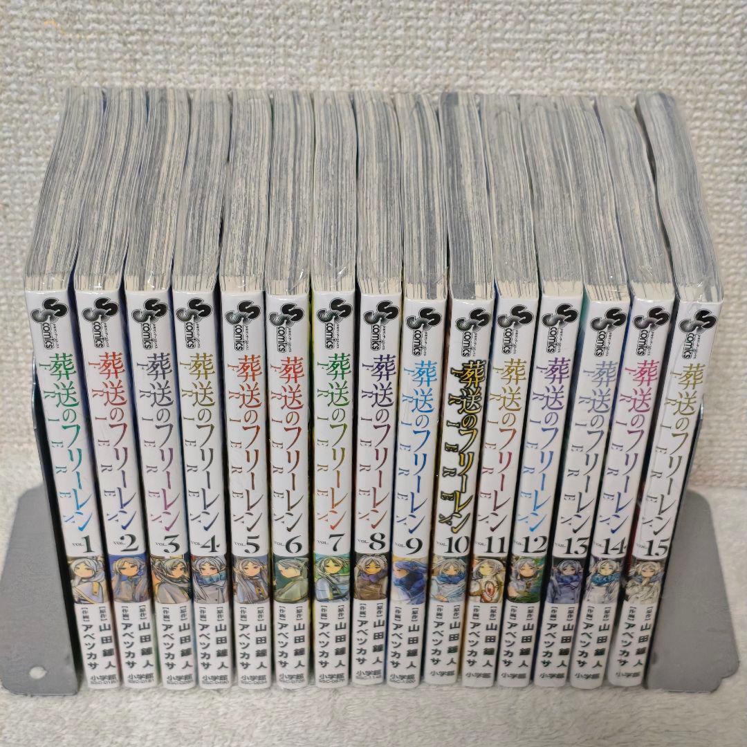 全巻　1〜15　葬送のフリーレン　アニメ　アベツカサ　シュリンク　新品