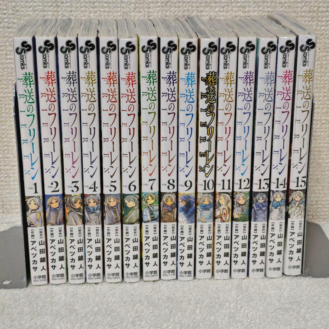 全巻　1〜15　葬送のフリーレン　アニメ　アベツカサ　シュリンク　新品