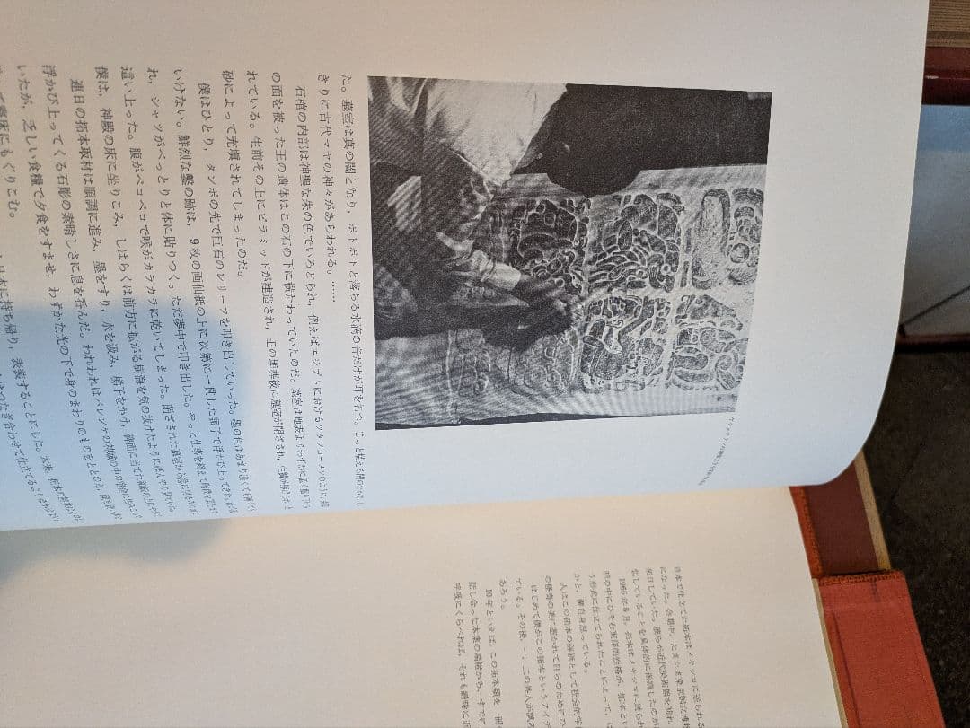 レア品！限定版 古代メキシコ拓本集/利根山光人/昭和46年発行/ アステカ文明