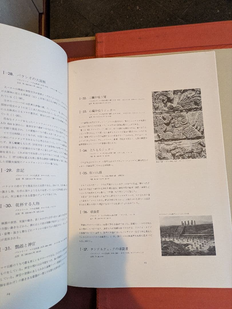 レア品！限定版 古代メキシコ拓本集/利根山光人/昭和46年発行/ アステカ文明
