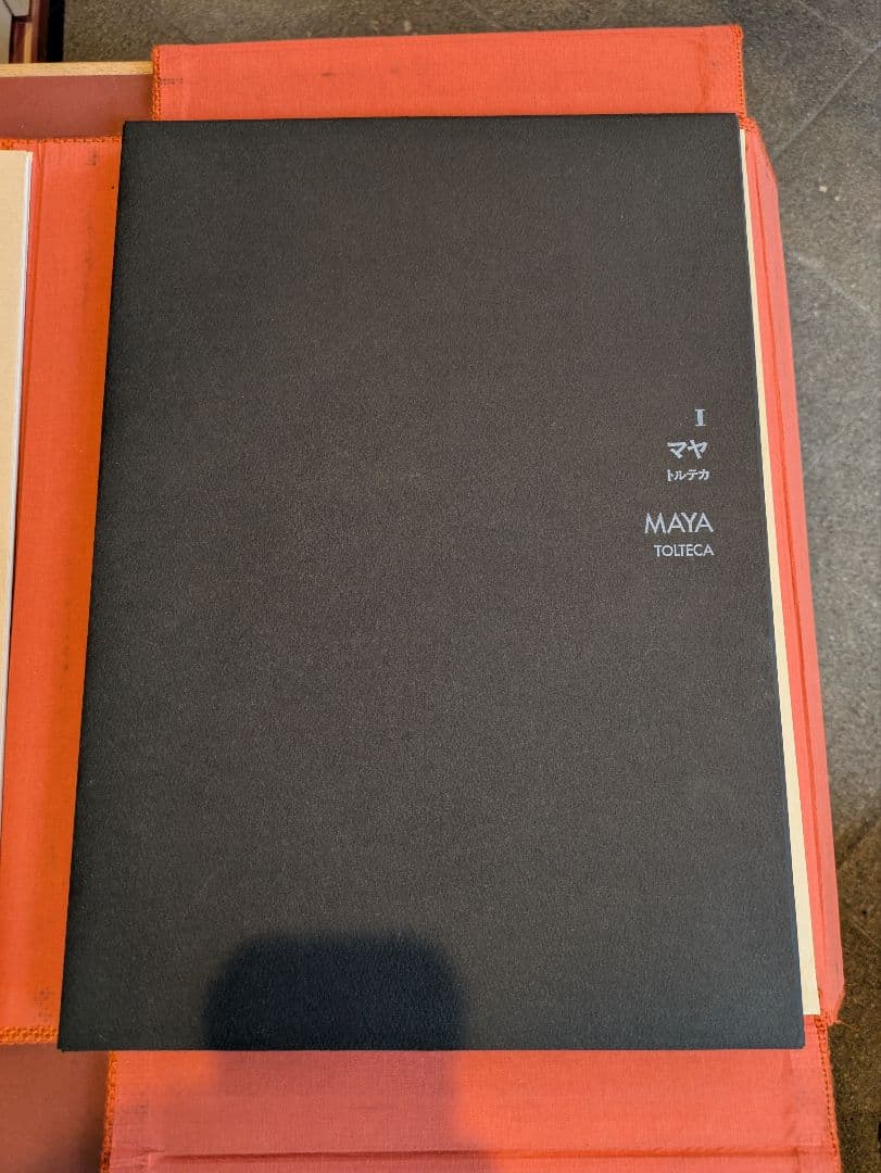 レア品！限定版 古代メキシコ拓本集/利根山光人/昭和46年発行/ アステカ文明
