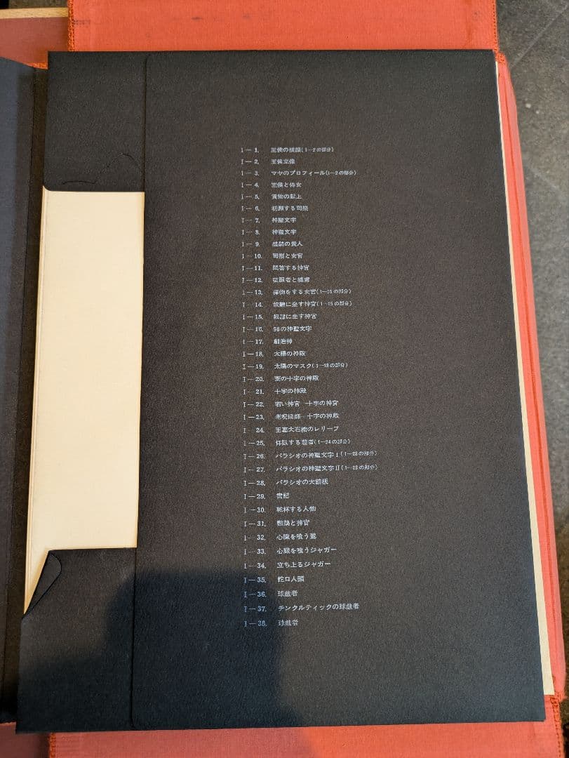 レア品！限定版 古代メキシコ拓本集/利根山光人/昭和46年発行/ アステカ文明