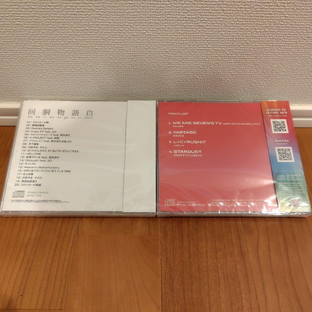 回胴物語白 東西回胴連 セブンズ SEVEN'S TV 10周年記念CD