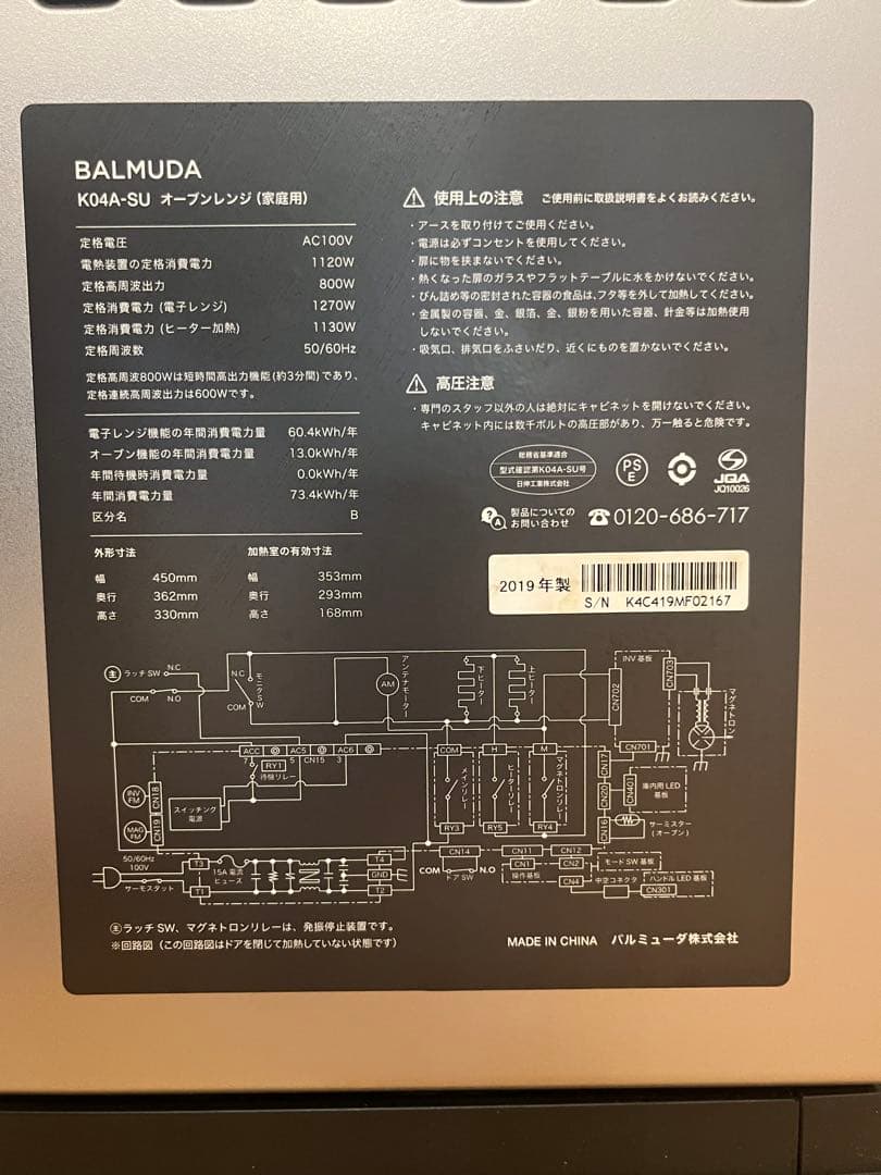 【ジャンク品】バルミューダ　The Range シルバー