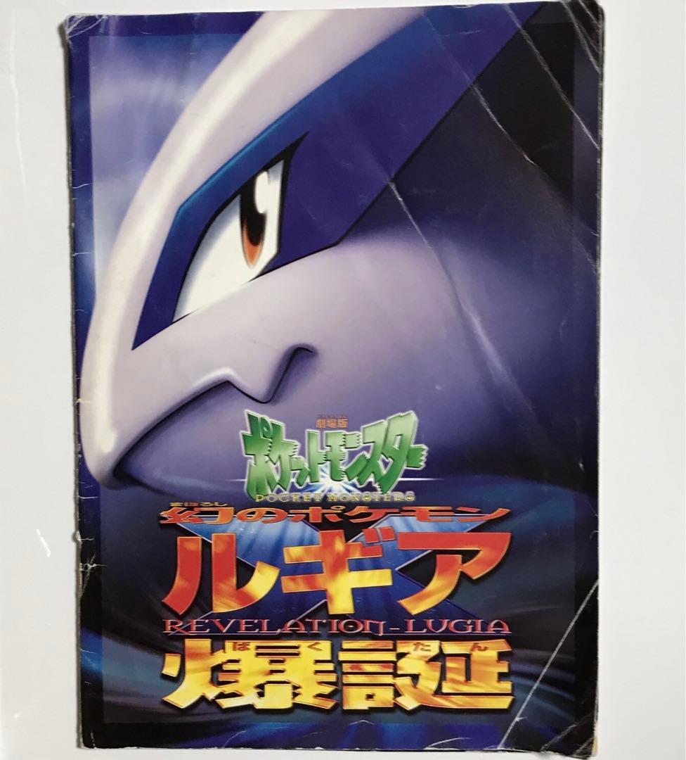 ポケモン　ルギア爆誕　パンフレット　初期エラー版古代ミュウカード付き
