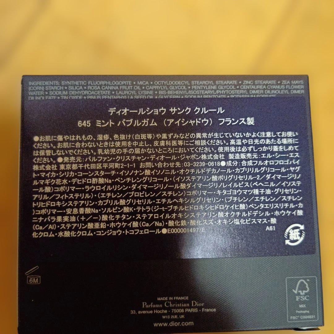 ディオールショウ　サンククルール　645 ミントバブルガム