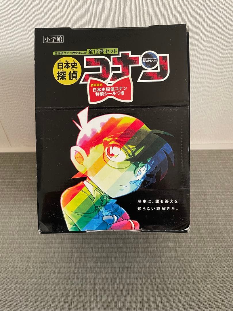 日本史探偵コナン　　全12巻セット　歴史漫画