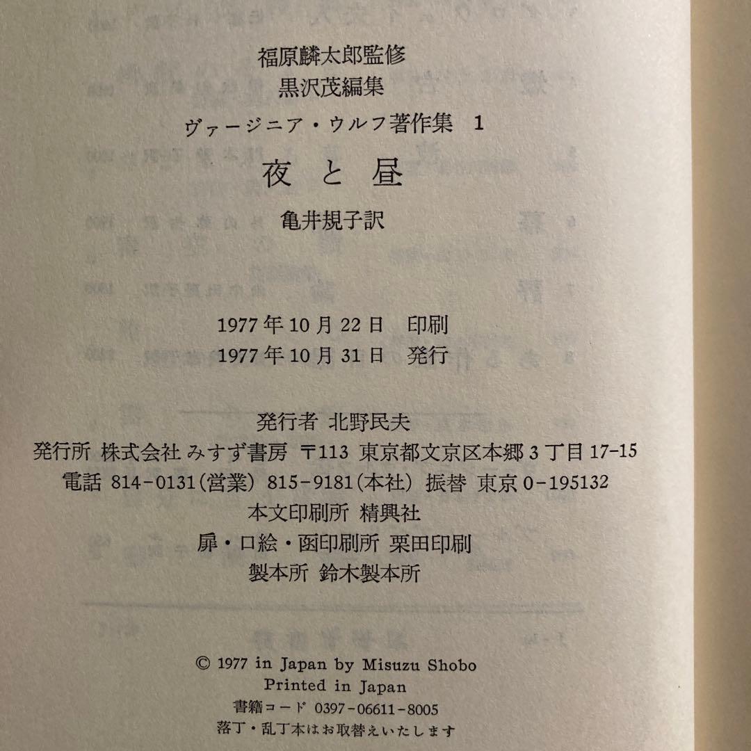 「ヴァージニア・ウルフ著作集」5冊＋ベル「ヴァージニア・ウルフ伝1」の6冊