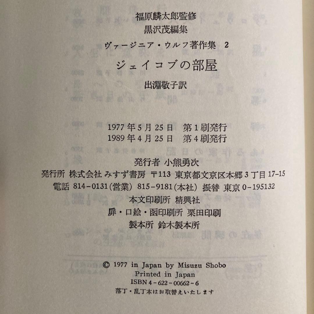 「ヴァージニア・ウルフ著作集」5冊＋ベル「ヴァージニア・ウルフ伝1」の6冊