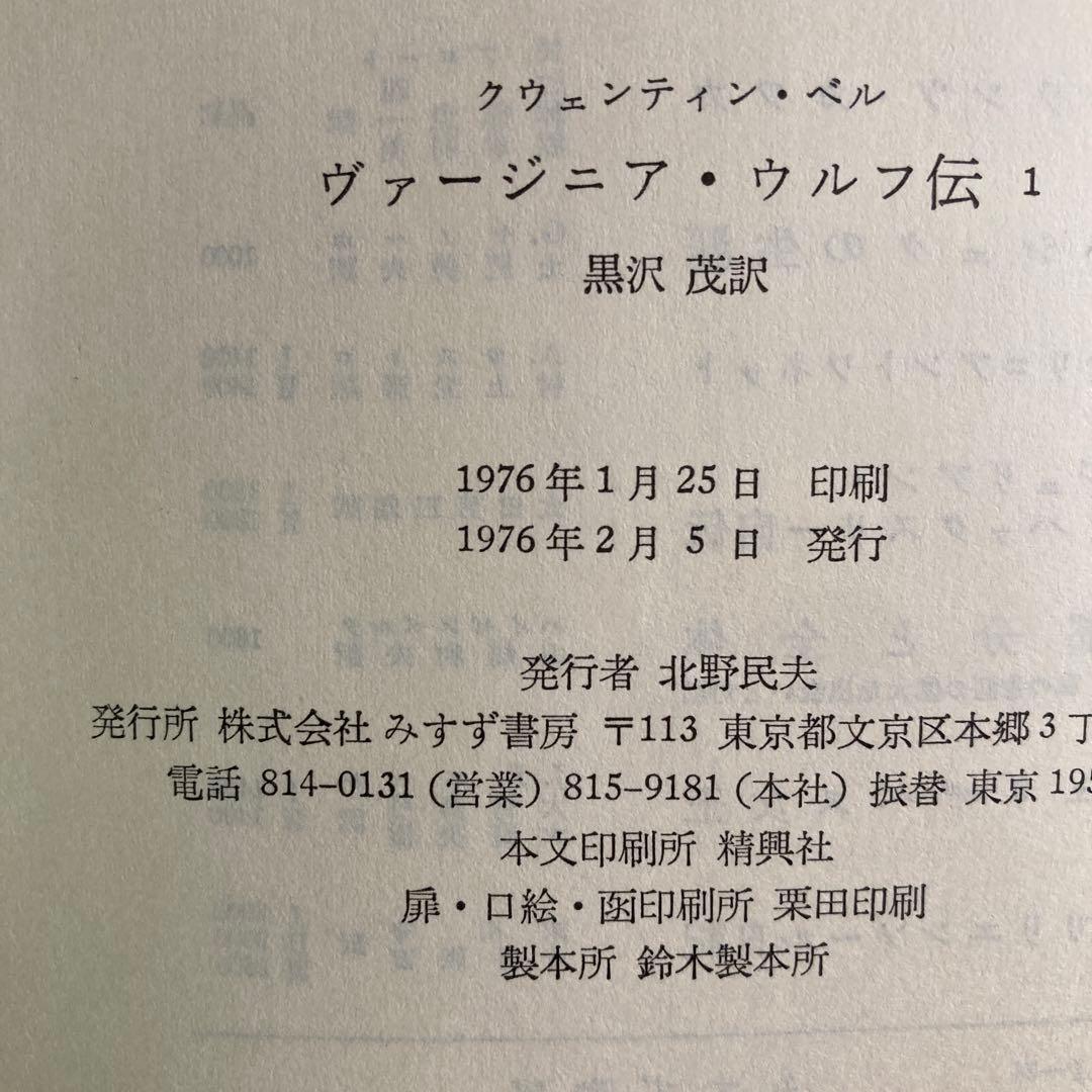 「ヴァージニア・ウルフ著作集」5冊＋ベル「ヴァージニア・ウルフ伝1」の6冊