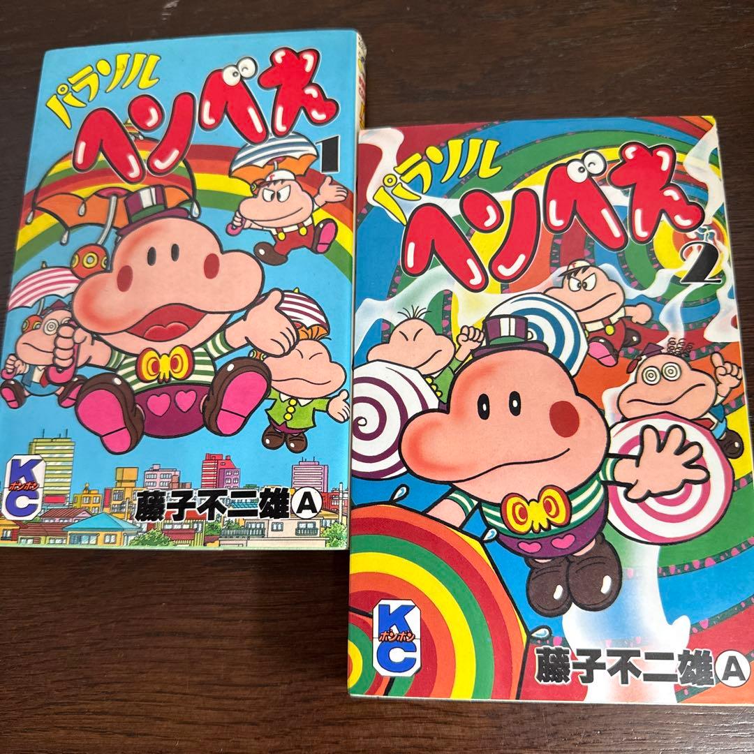 パラソルヘンべえ　藤子不二雄Ａ　初版