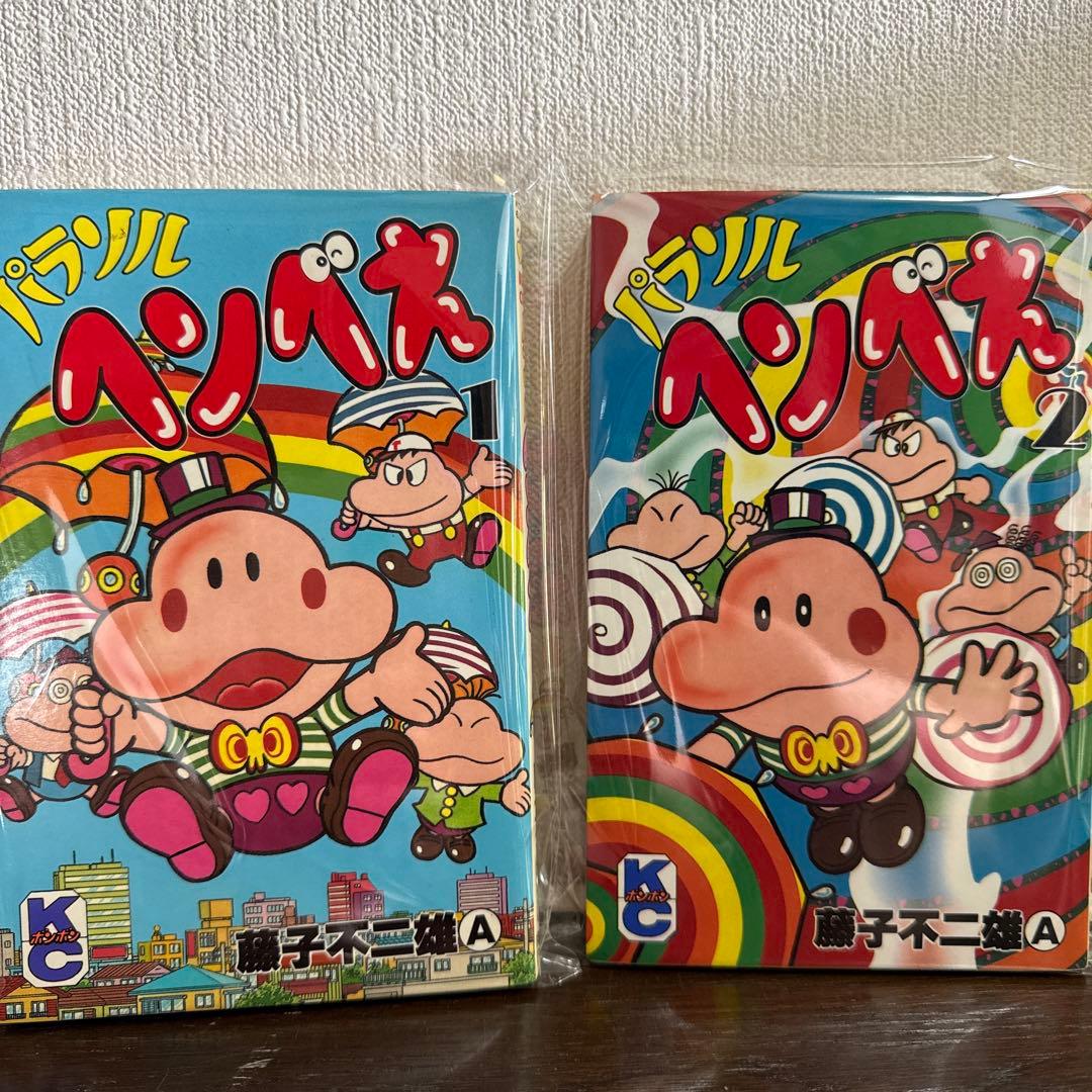 パラソルヘンべえ　藤子不二雄Ａ　初版