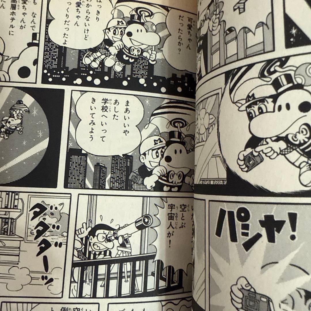 パラソルヘンべえ　藤子不二雄Ａ　初版